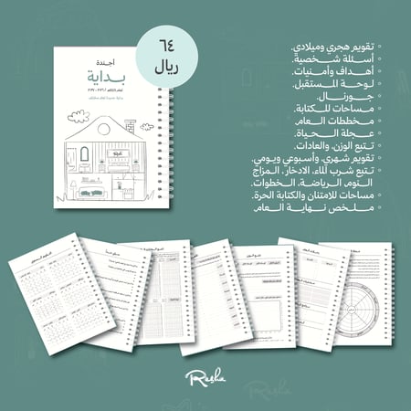 أجندة عام ١٤٤٨هـ ( جديد)