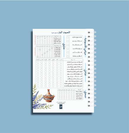دفتر الخطة الرمضانية لعام ١٤٤٧ / ٢٠٢٦