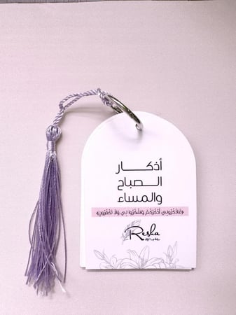 ميدالية الأذكار