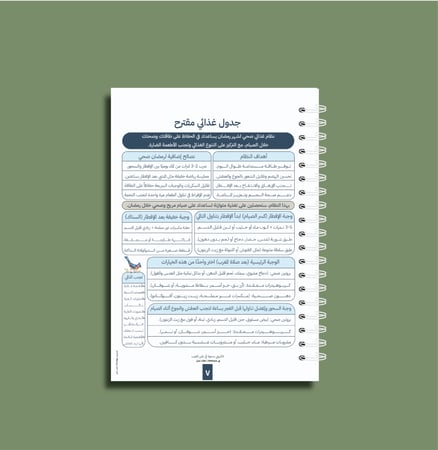 دفتر الخطة الرمضانية لعام ١٤٤٧ / ٢٠٢٦