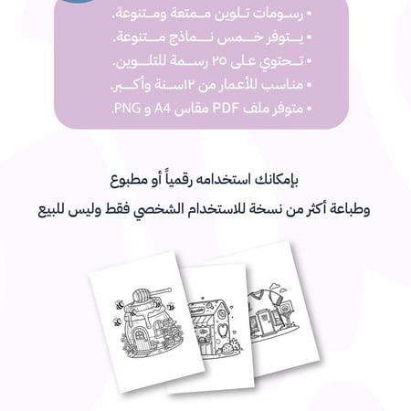 رسومات تلوين للكبار ١ (رقمي)