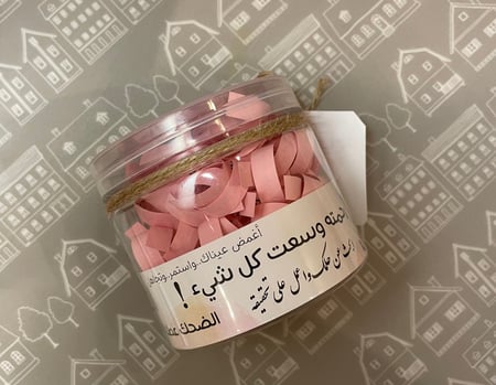 علبة الايجابية (لأني أحبك)