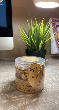 علبة الايجابية (لأني أحبك)