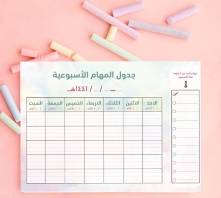 جدول المهام الأسبوعية / غير مؤرخ