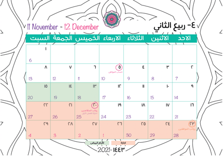 تقويم 1443ه / 2021-2022مقاس صغير A5