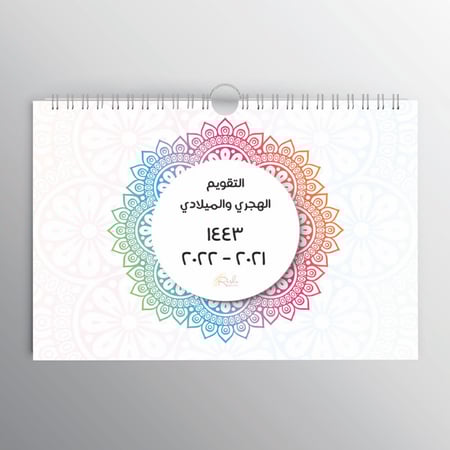 تقويم كبير 1443ه / 2021-2022