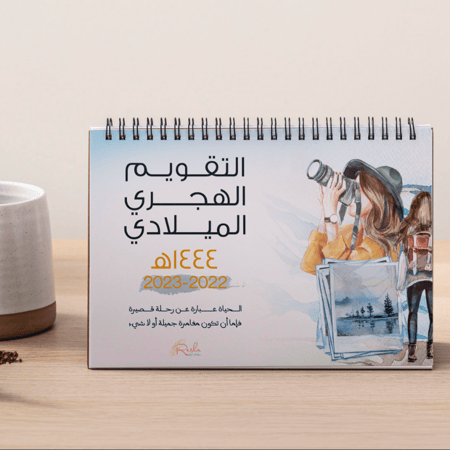 تقويم 1444ه / 2022-2023
