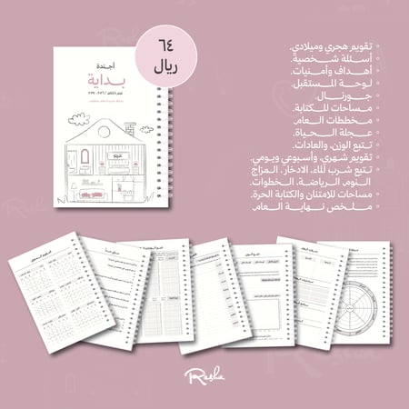 أجندة عام ١٤٤٨هـ ( جديد)