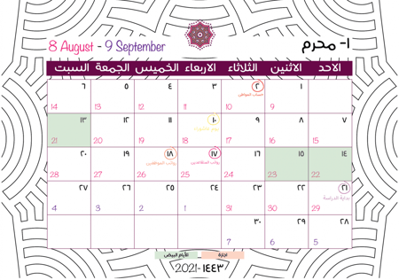 تقويم 1443ه / 2021-2022مقاس صغير A5