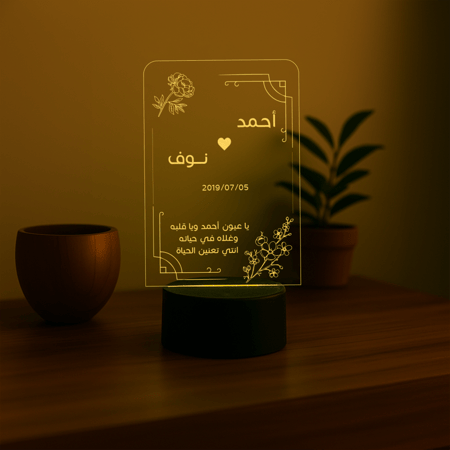 قاعدة مضيئة بالاسم- ضيّ العمر