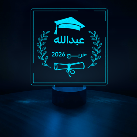 قاعدة مضيئة - تخرج - 2