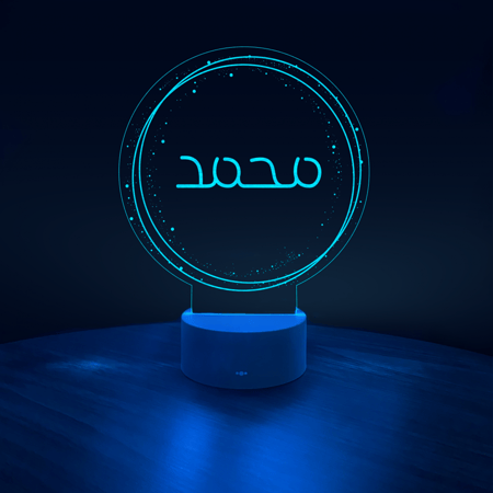 قاعدة مضيئة بالاسم - سحري