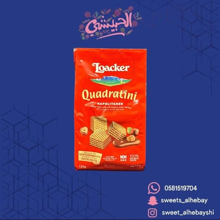 لواكر ساندوتش ويفر بنكهة البندق (125 جرام)