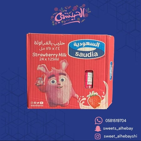 حليب السعوديه بالفراوله (24×125مل)