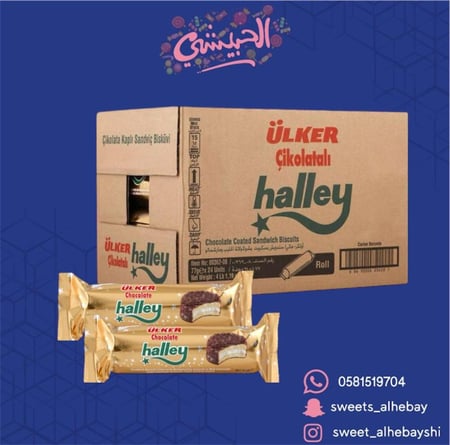 اولكر هالي كيك شوكولاتة  ( 24 حبه )