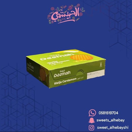 ديمه كليجا بالهيل (8 حبه )