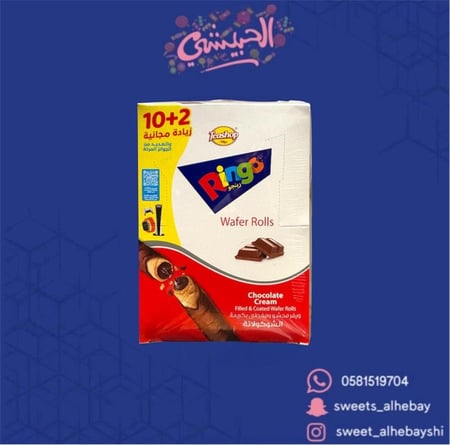 رينجو ويفر شكولاته ( 12 حبه  )