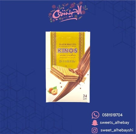 بسكوت ويفر بكريمة البندق ( 24 حبة )