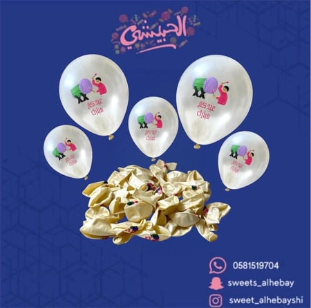 بلونات العيد(عيدكم مبارك )( 32 حبه )
