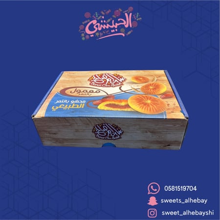 معمول ام صالح بالتمر(500جم)