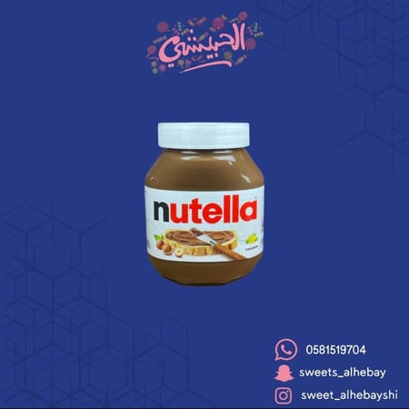 نوتيلا  ( 750 جرام )
