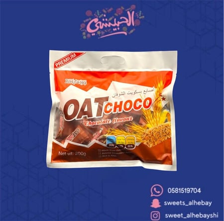 اصابع بسكوت الشوفان بالشكولاته ( 200 جرام  )