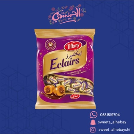 ايكليرز بكريمة بالشوكولاته ( 1كيلو )