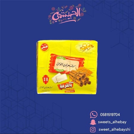 لبان شعراوي بالقرفة  (100 حبه)