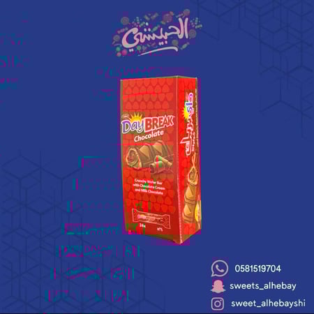 داي بريك ويفر مقرمش بشوكولاتة الحليب ( 24قطعه )