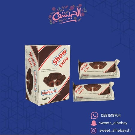 كيك شو اكسترا كاكاو (٢٤حبه)