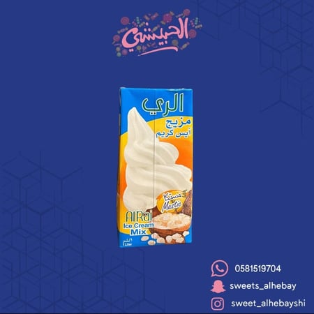 ايس كريم الري مستكه ( 1 لتر )