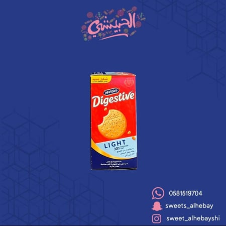 دايجستيف منخفض الدهون ( 250 جم )