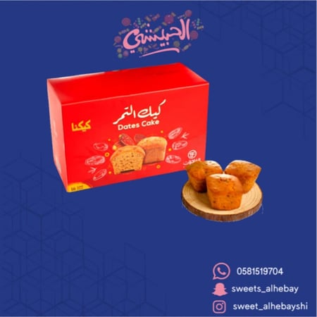 كيكنا بالتمر (15قطعه)