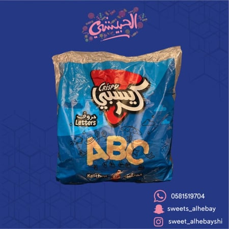 كريسبي حروف كاتشب ( 16 حبه )