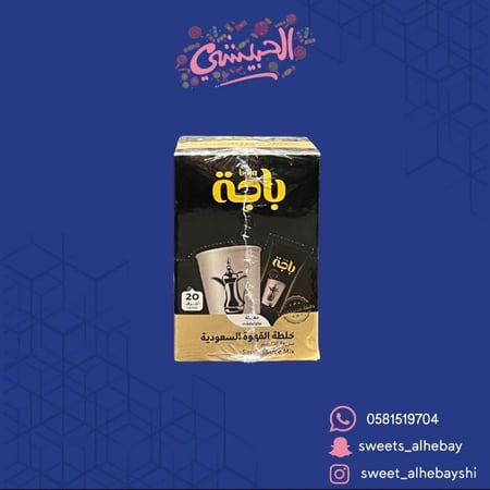 قهوة باجه سعوديه معتدله ( 20 اظرف )