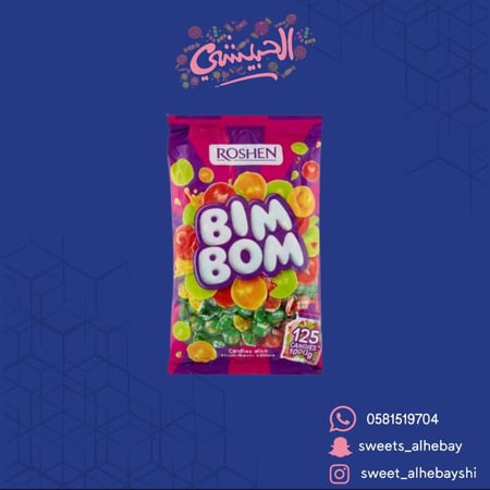 حلوى  بيم بوم فواكه مشكله ( 1كيلو)