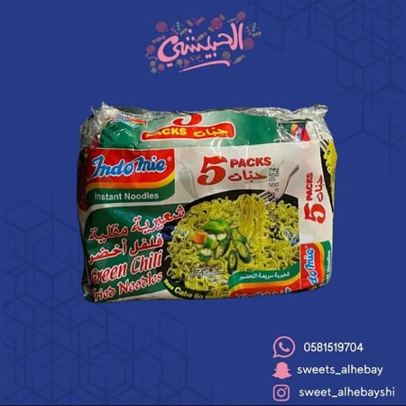 اندومي نكهة الفلفل الاخضر ( 5 حبات )