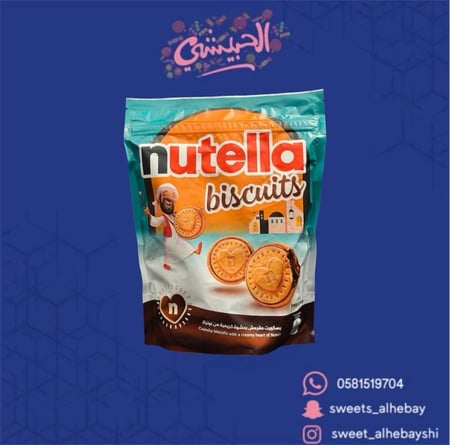 بسكوت مقرمش بحشوة النوتيلا ( 304 جرام )