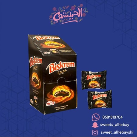 بسكريم ميني بسكوت بكريمة الكاكاو ( 60 حبه )