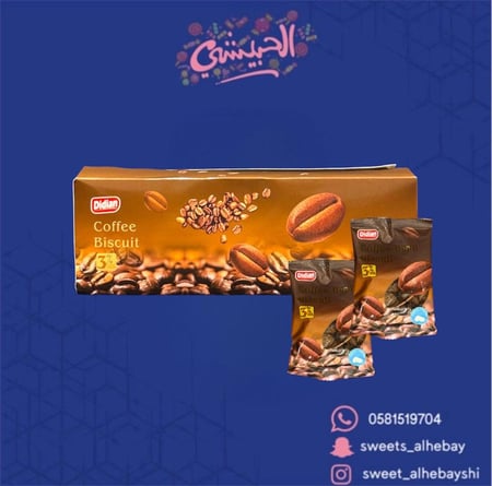 بسكوت بنكهة القهوه ( 14 حبه  )