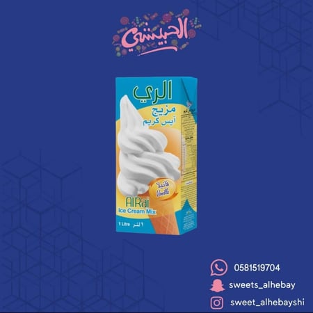 ايس كريم الري فانليا ( 1 لتر )
