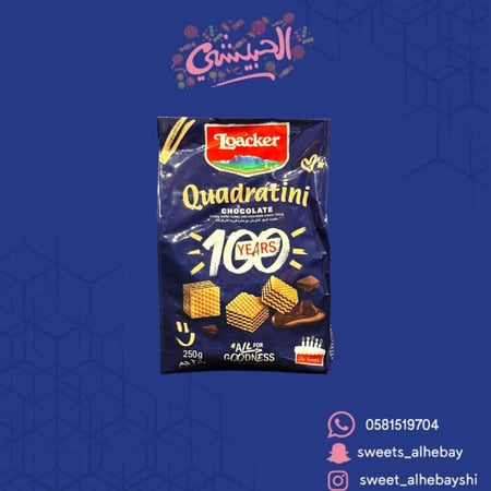 لواكر ساندويتش ويفر بالشكولاته ( 250 جرام )