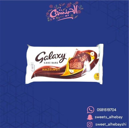 كيك جالكسي بحشوة البندق (5 قطع)