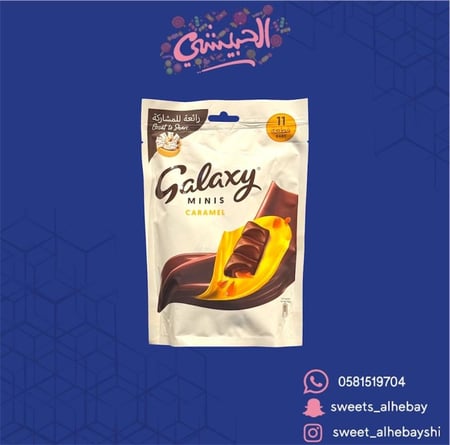 جالكسي كراميل كيس ( 11 قطعة )
