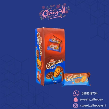 شنكوز كوكيز دبل شكولاته ( 10 حبه)