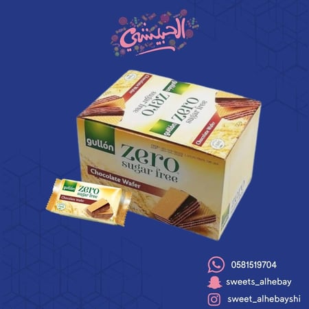 بسكوت زيرو ويفر بالشكولاته ( 24 حبه )