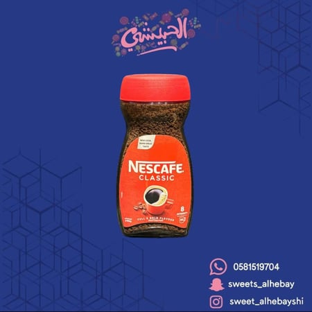 نسكافيه كلاسك ( 190 جرام)