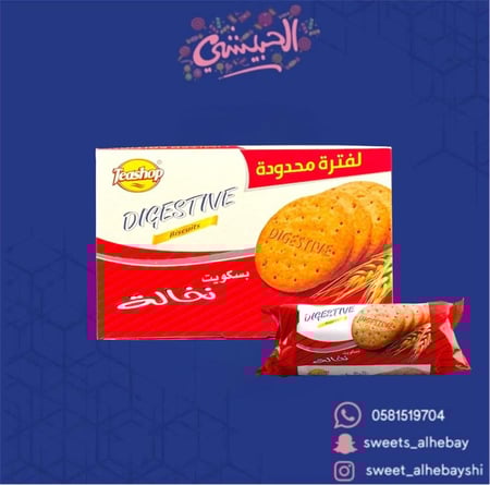 بسكوت نخاله تيشوب ( 8 حبه )