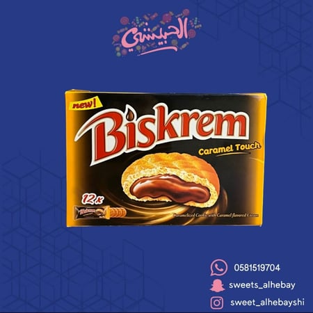 بسكريم بسكوت بحشوة الكراميل (12قطعه )