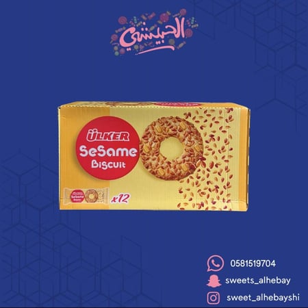 بسكوت سمسم ( 12 حبه )
